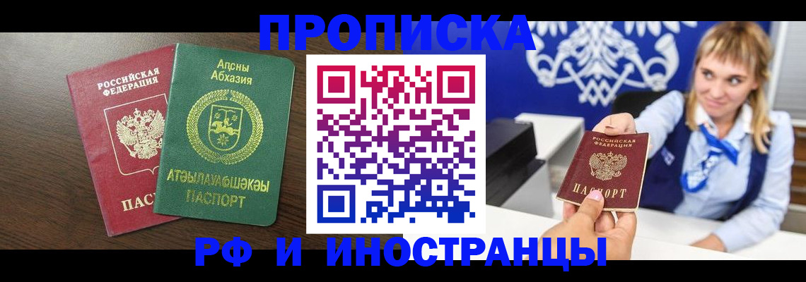 купить прописку в Волчанске