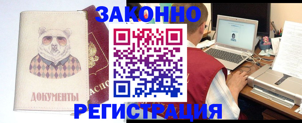временная регистрация законно в Волчанске