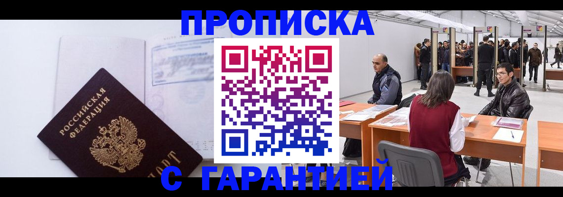 временная регистрация недорого в Волчанске