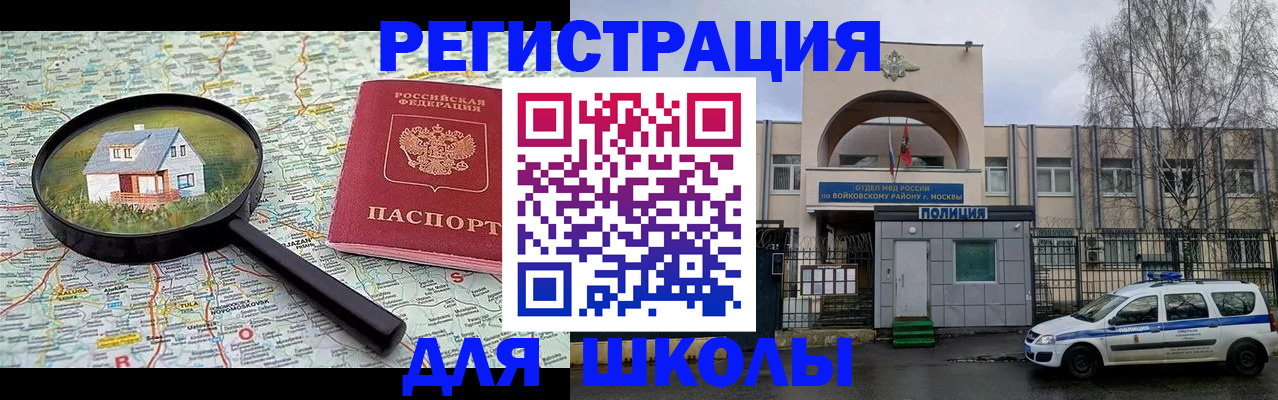 прописка ребенка в Волчанске